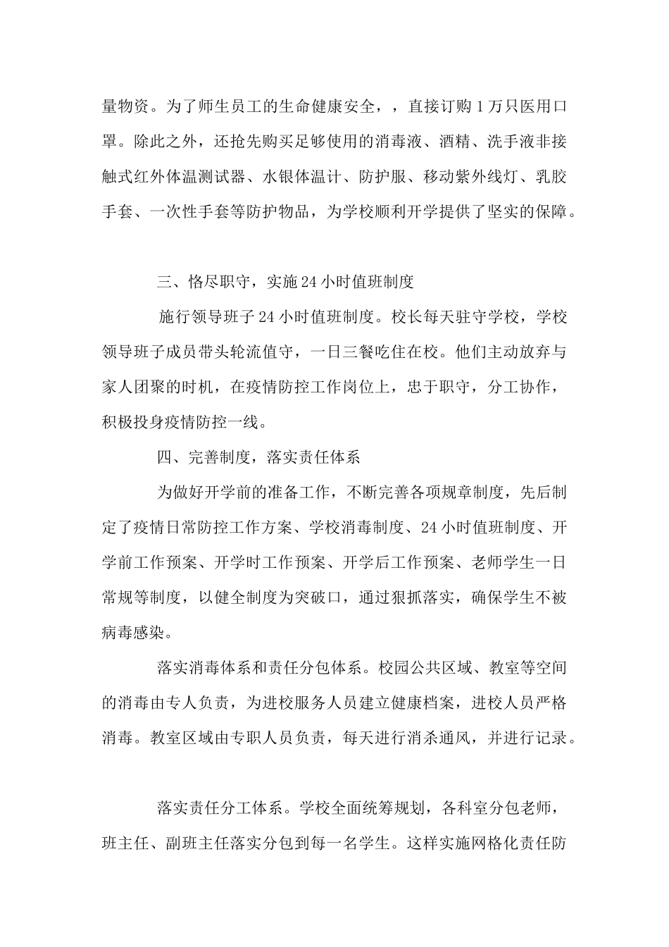 2024年学校疫情防控典型事迹_第3页