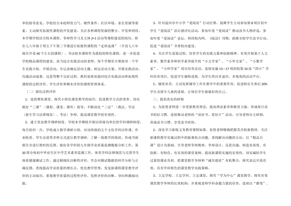 2024年学校科研处工作计划_第2页