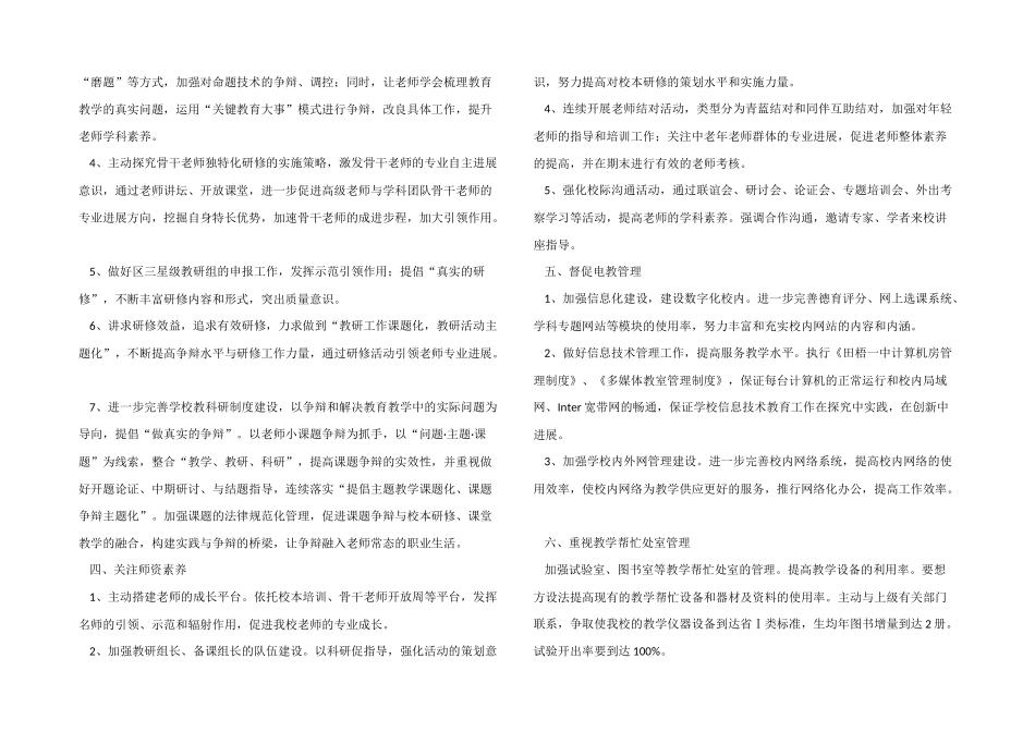 2024年学校科研处工作计划_第3页