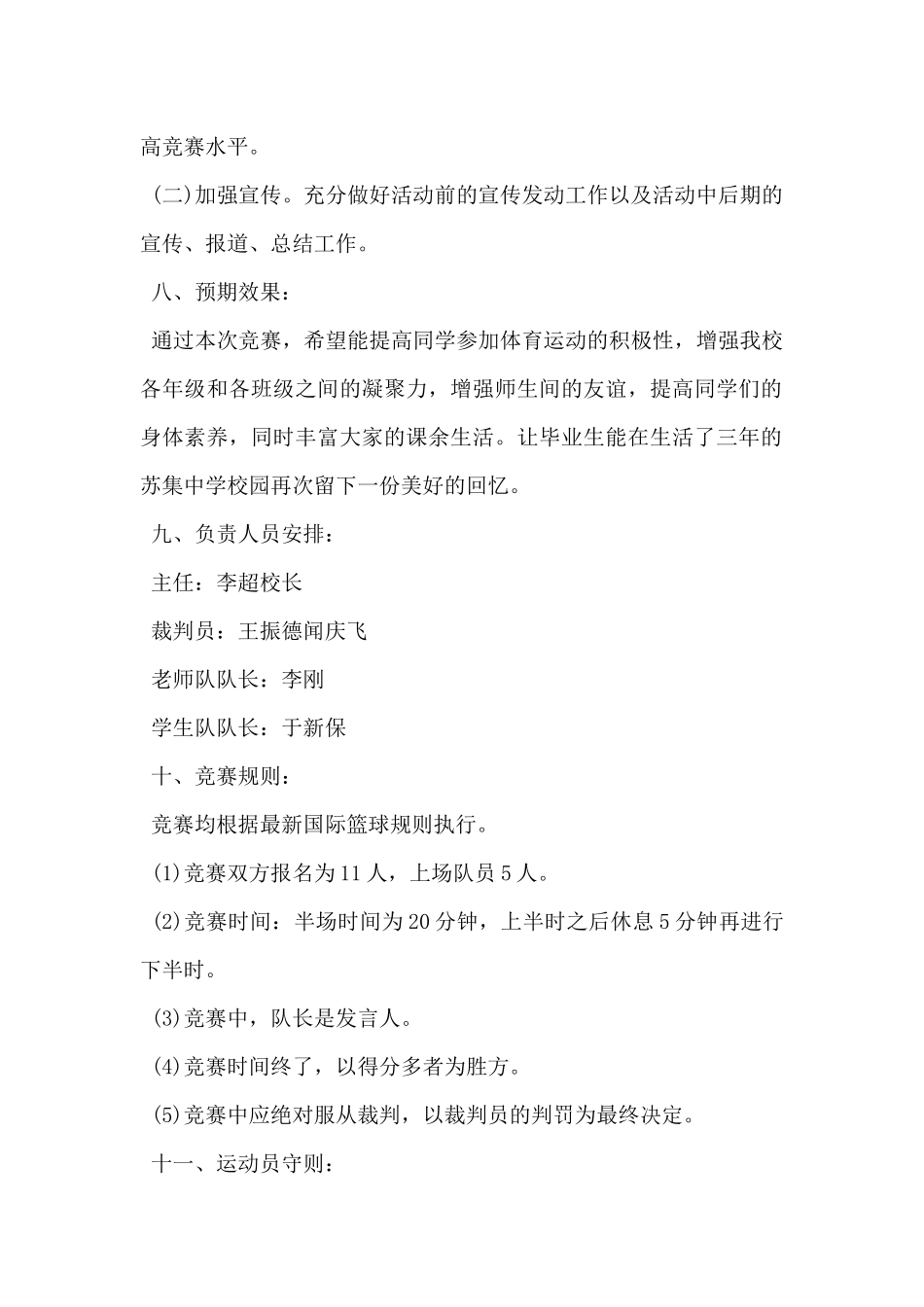 2024年学校篮球比赛活动方案5篇_第2页