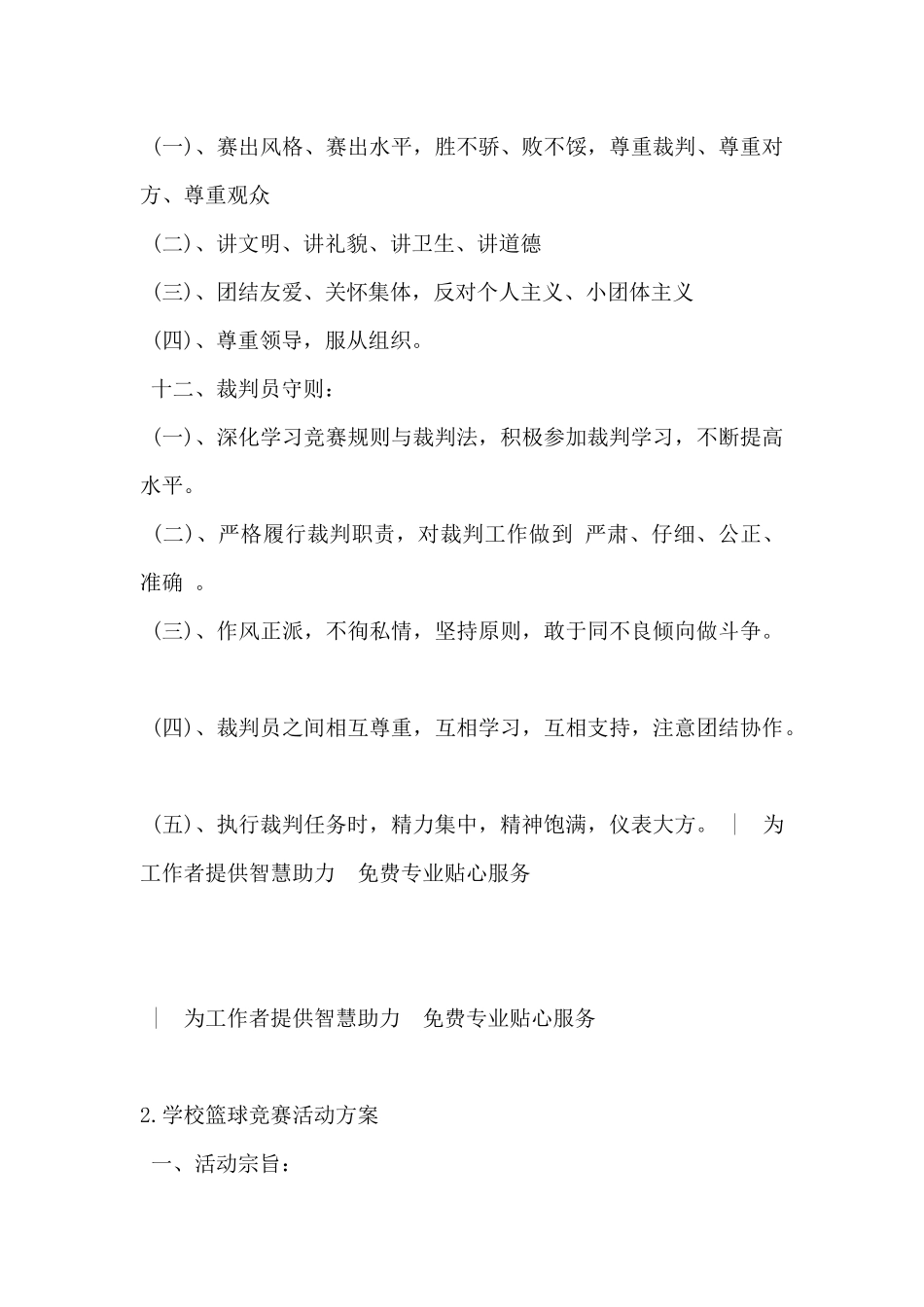2024年学校篮球比赛活动方案5篇_第3页