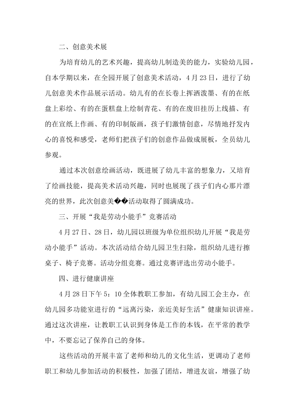 2024年学校组织劳动节教育活动总结五篇_第2页