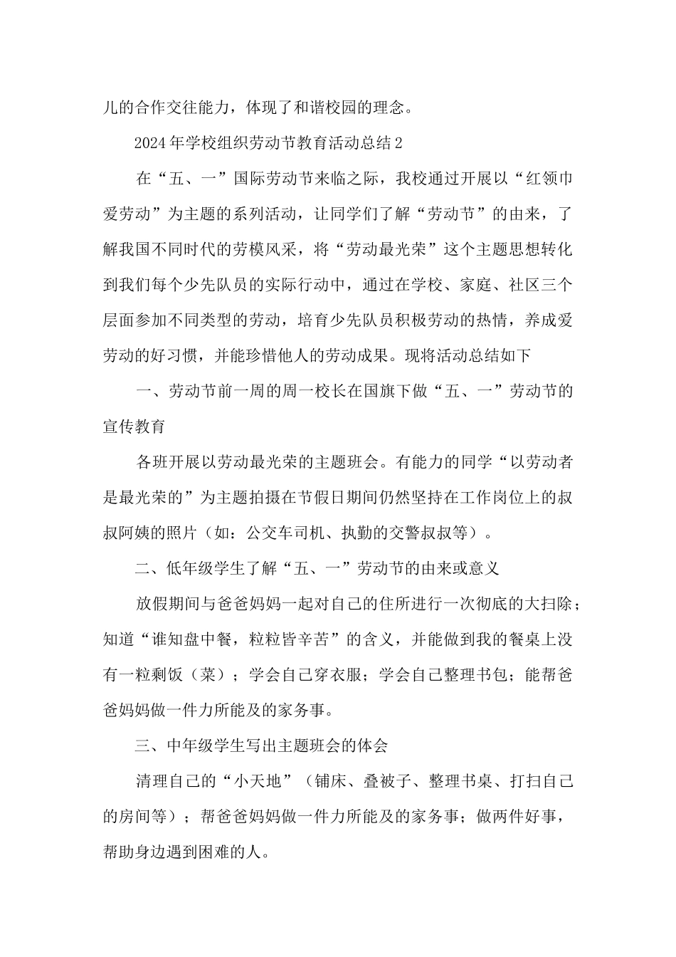 2024年学校组织劳动节教育活动总结五篇_第3页