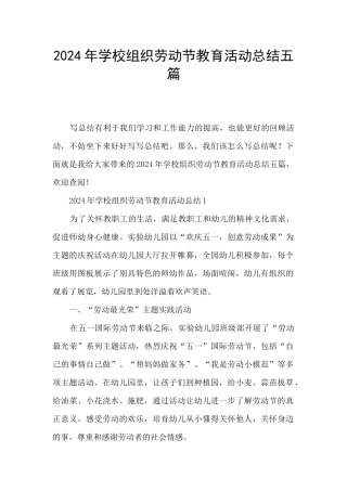 2024年学校组织劳动节教育活动总结五篇