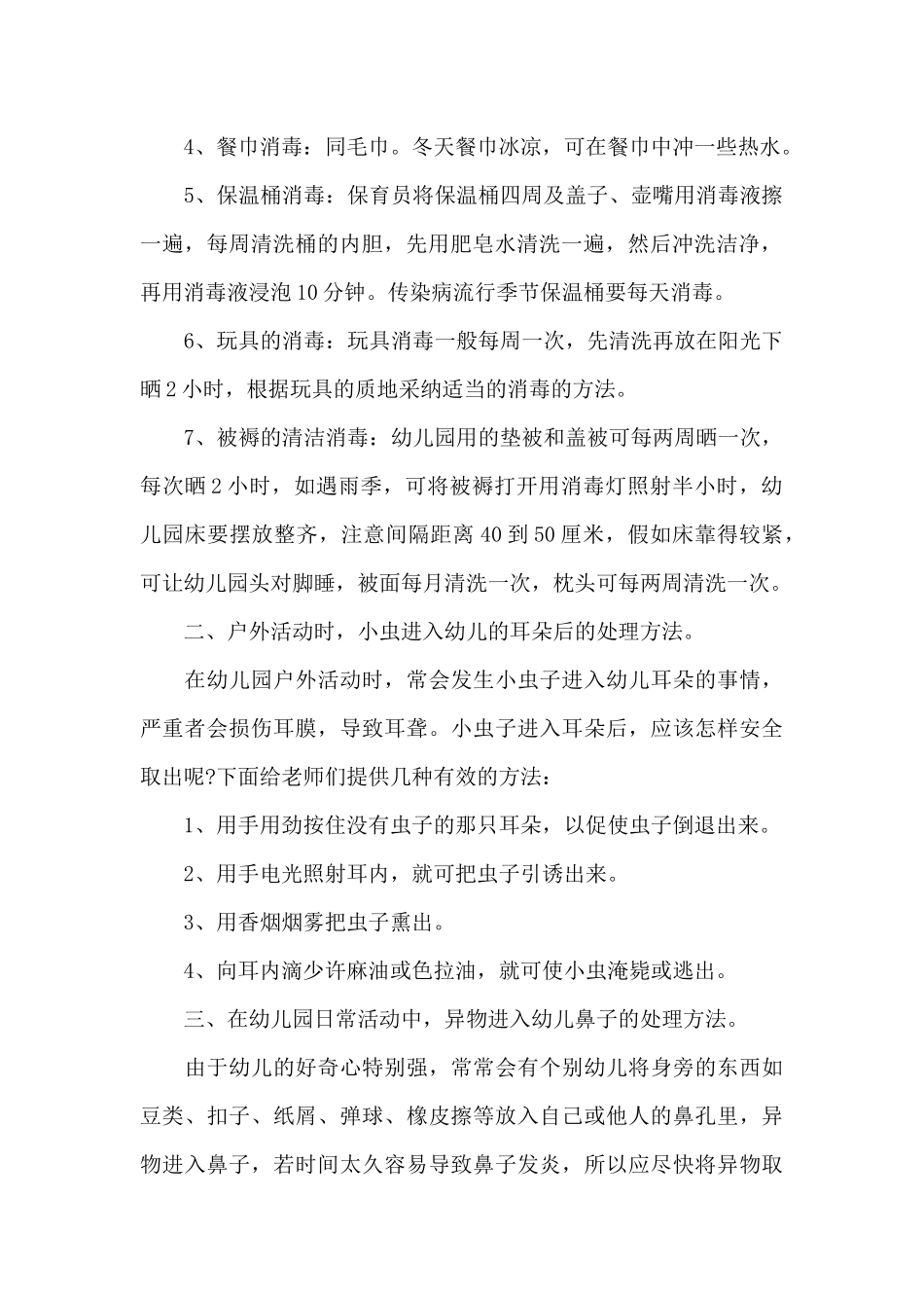 2024年学校疫情防控工作方案范文_第2页