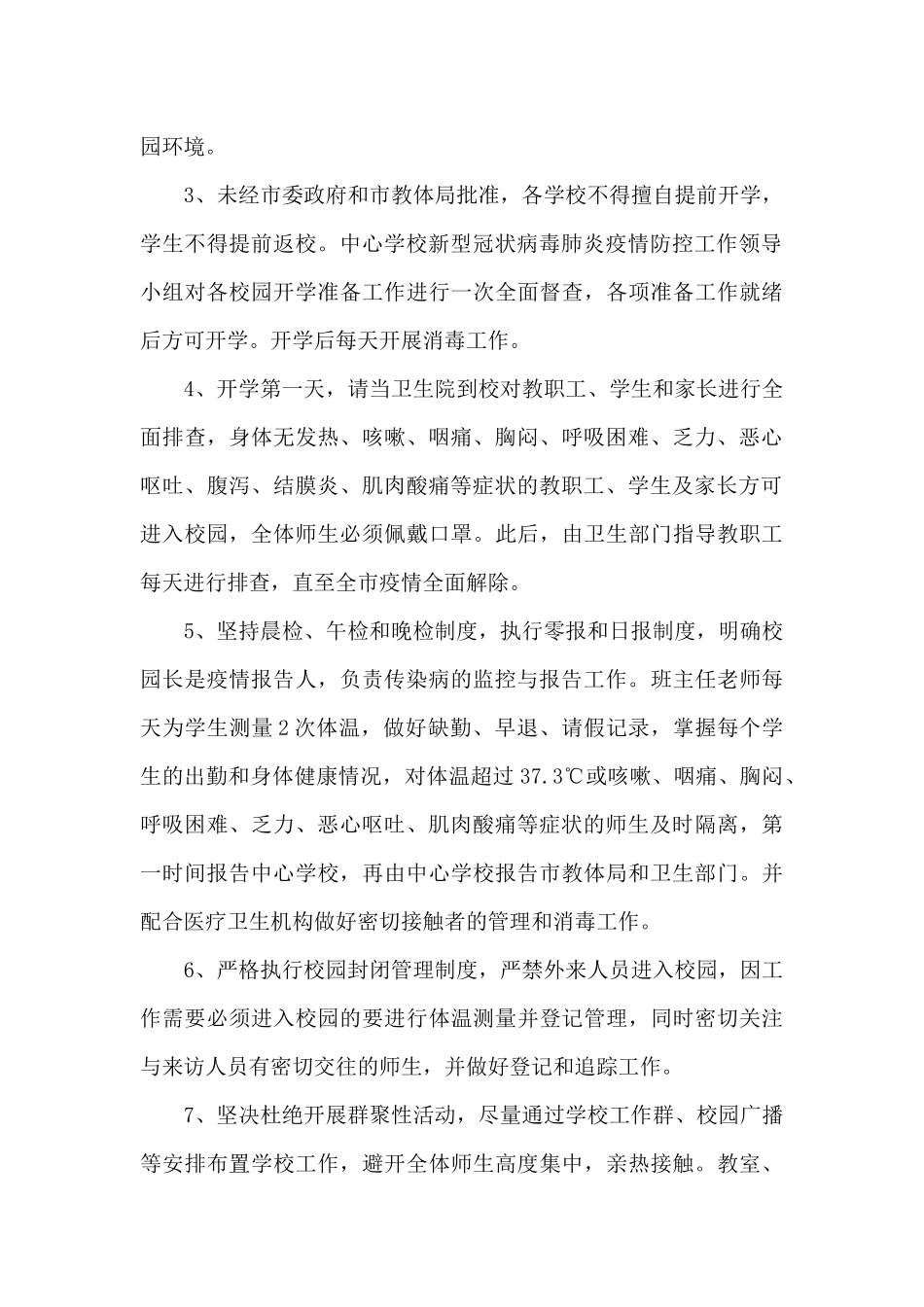2024年学校疫情防控工作方案范文十五篇_第3页