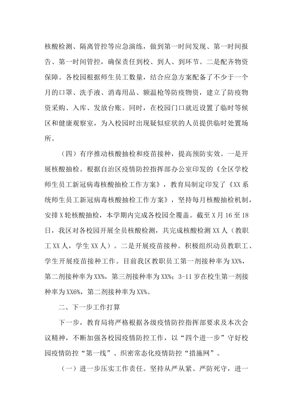 2024年学校疫情防控工作自查情况报告_第3页