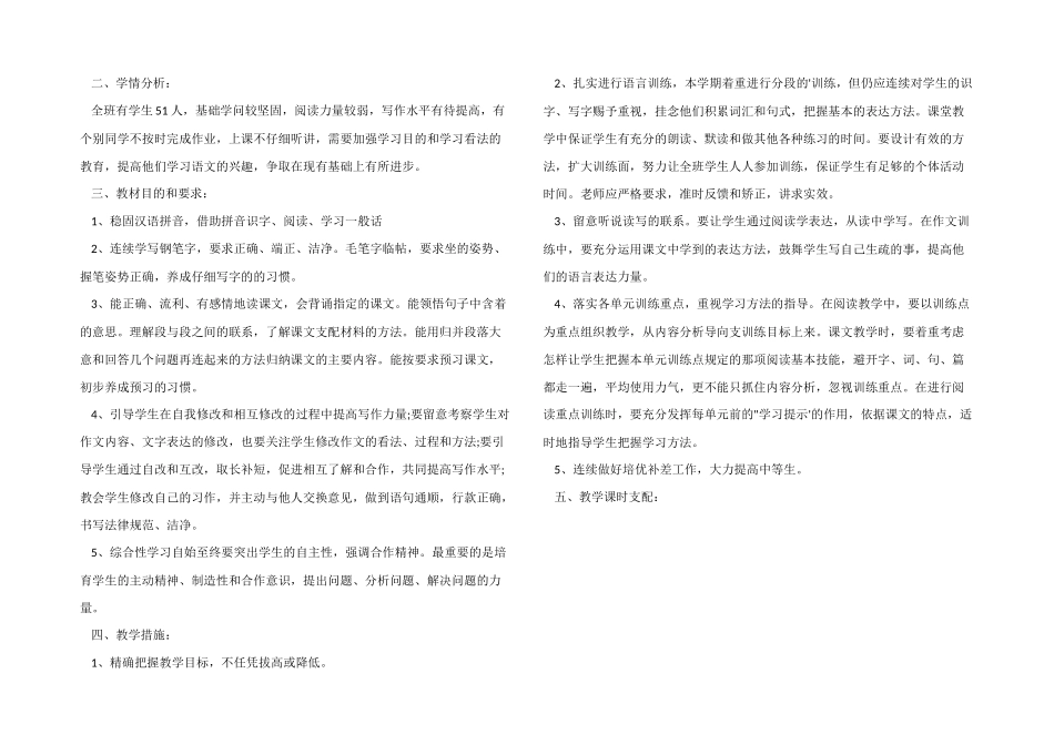 2024年学校综合教研组工作计划_第2页