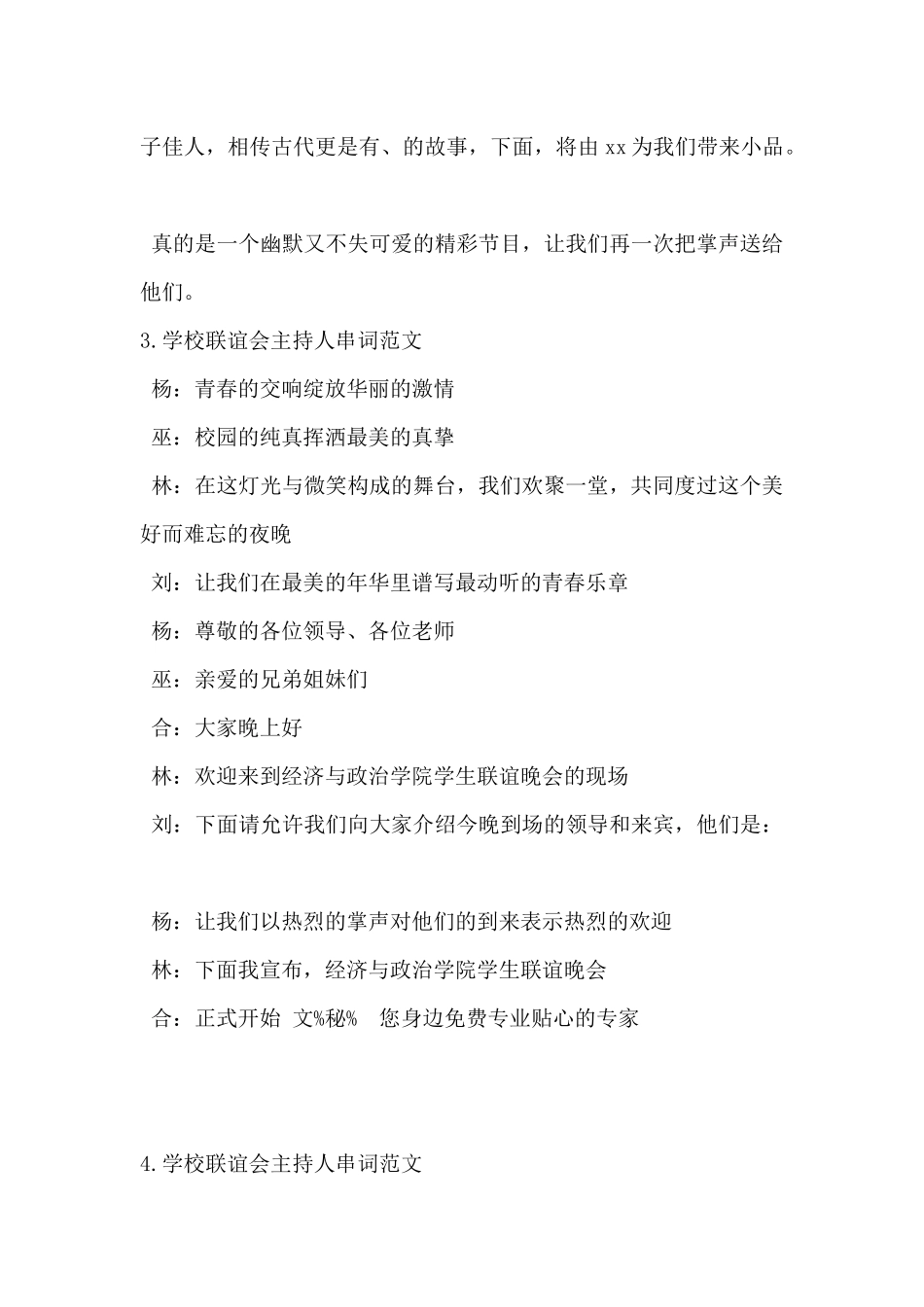 2024年学校联谊会主持人串词范文5篇_第3页