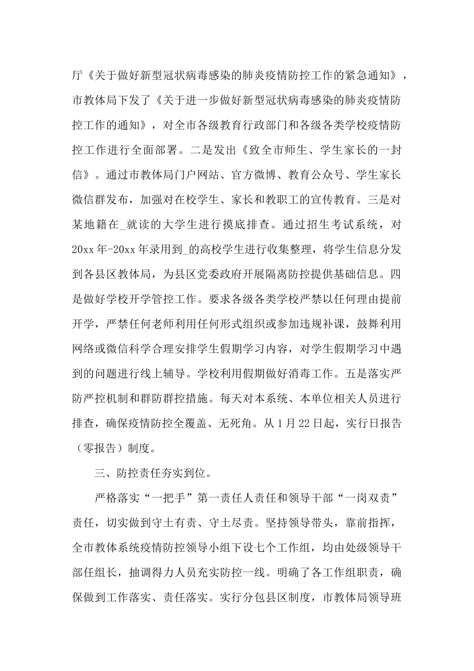 2024年学校肺炎疫情防控工作总结精选范文五篇_第2页