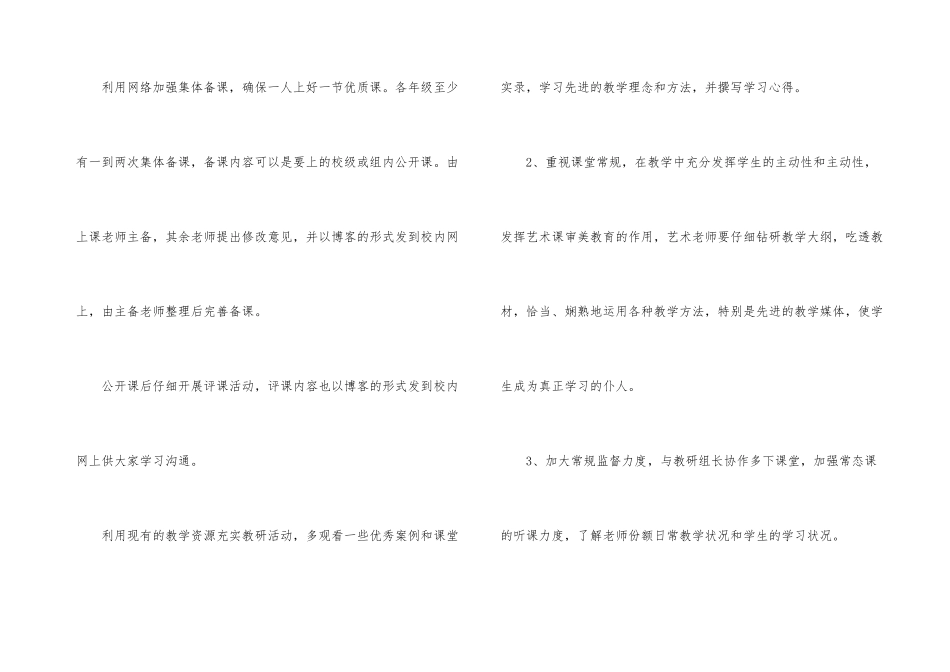 2024年学校艺术教育工作计划_第3页