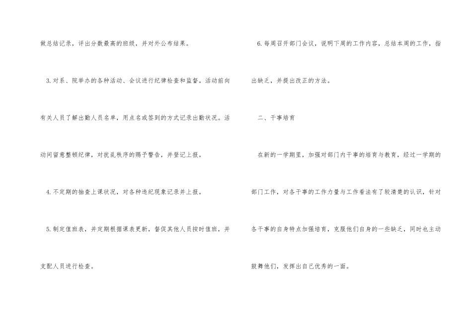 2024年学校纪检部工作计划5篇_第2页