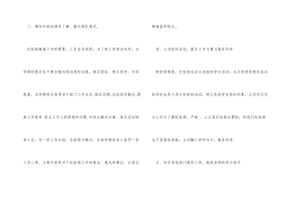 2024年学校纪检部工作计划5篇_第3页
