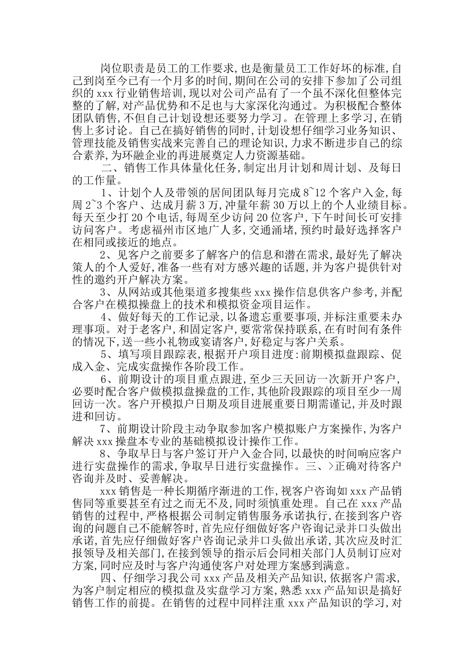 2024年学校管理工作计划_第3页