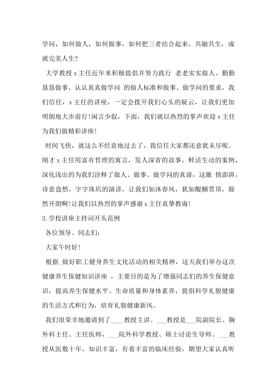 2024年学校讲座主持词开头范例5篇_第2页