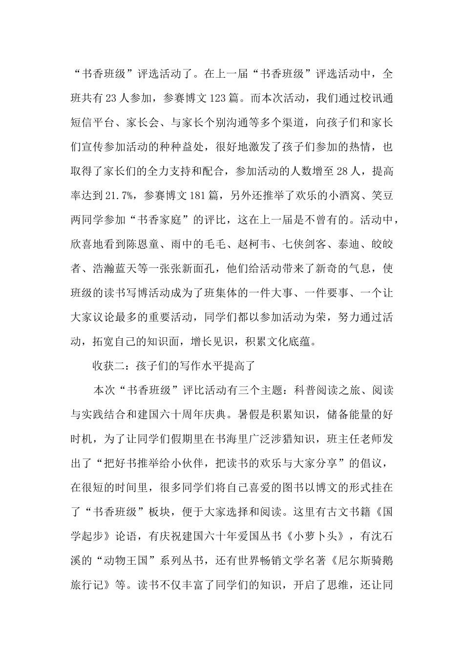 2024年学校读书活动工作总结范本十篇_第3页