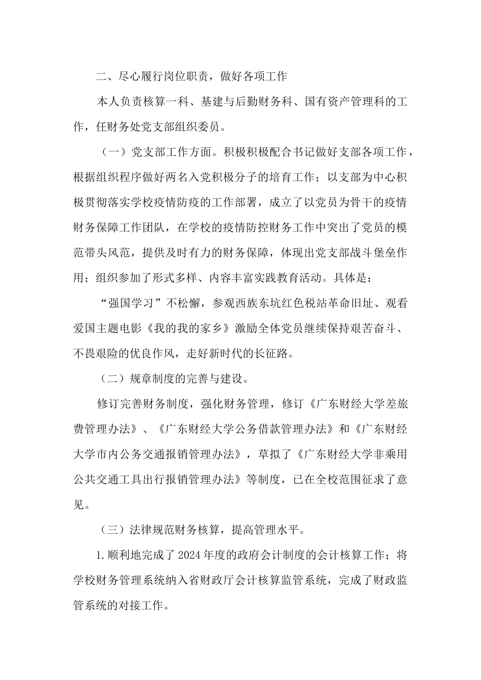 2024年学校财务处个人述职述廉总结报告_第2页