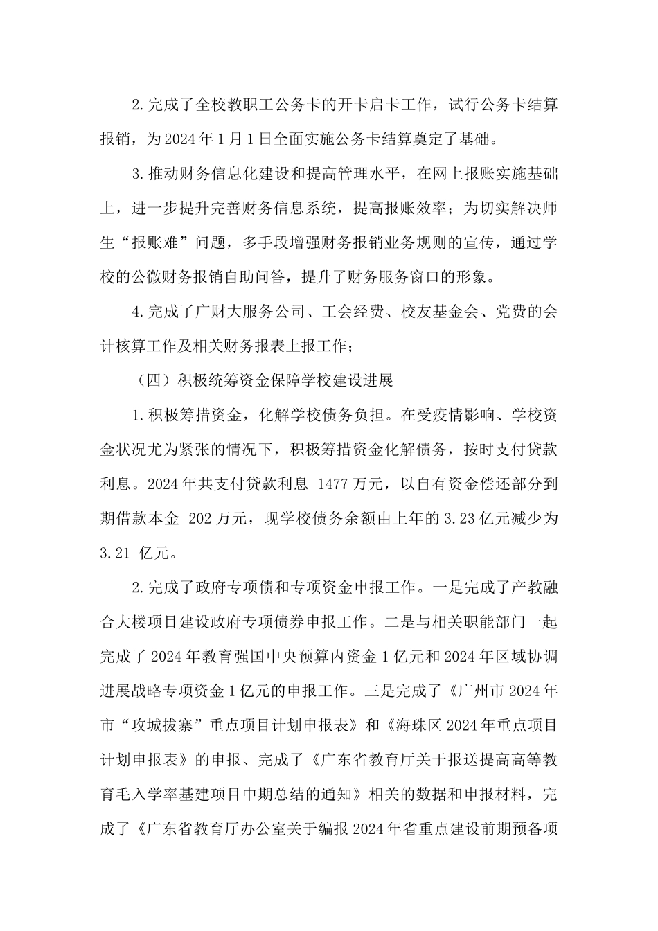 2024年学校财务处个人述职述廉总结报告_第3页