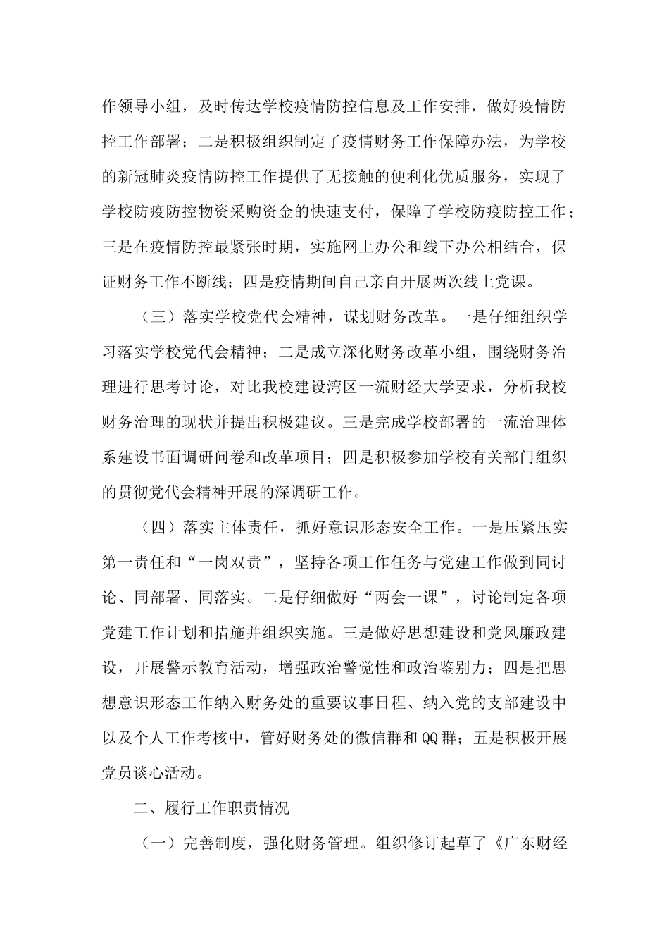 2024年学校财务处处长述职述廉总结报告_第2页