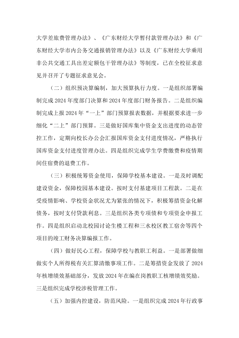 2024年学校财务处处长述职述廉总结报告_第3页