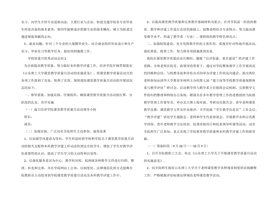 2024年学校质量月优秀活动总结_第2页