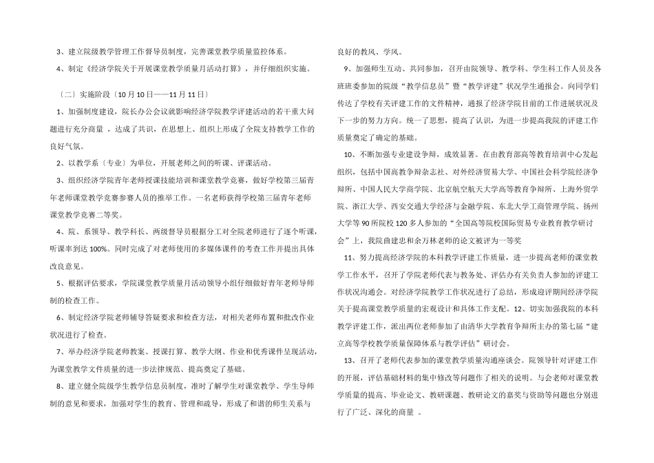 2024年学校质量月优秀活动总结_第3页