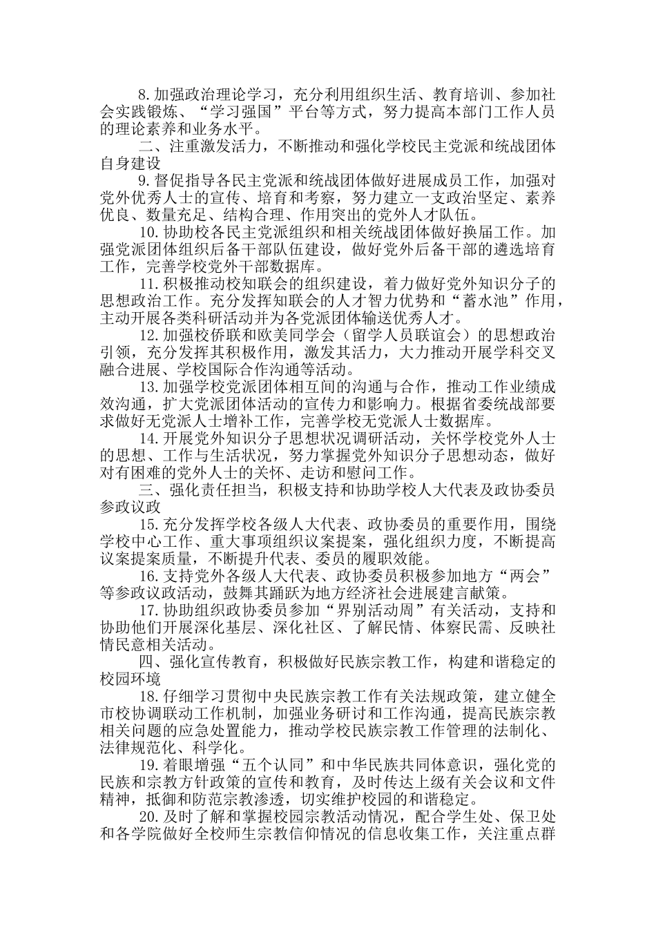 2024年学校统战工作计划_第2页