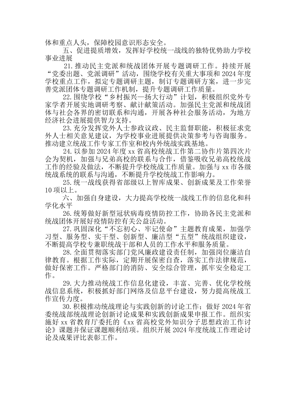 2024年学校统战工作计划_第3页