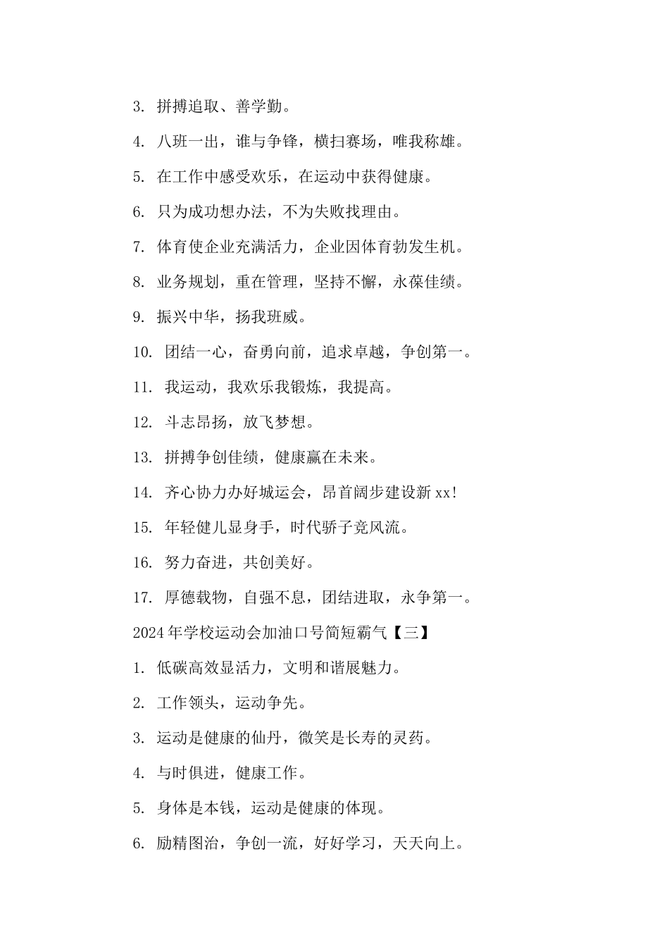 2024年学校运动会加油口号简短霸气_第2页