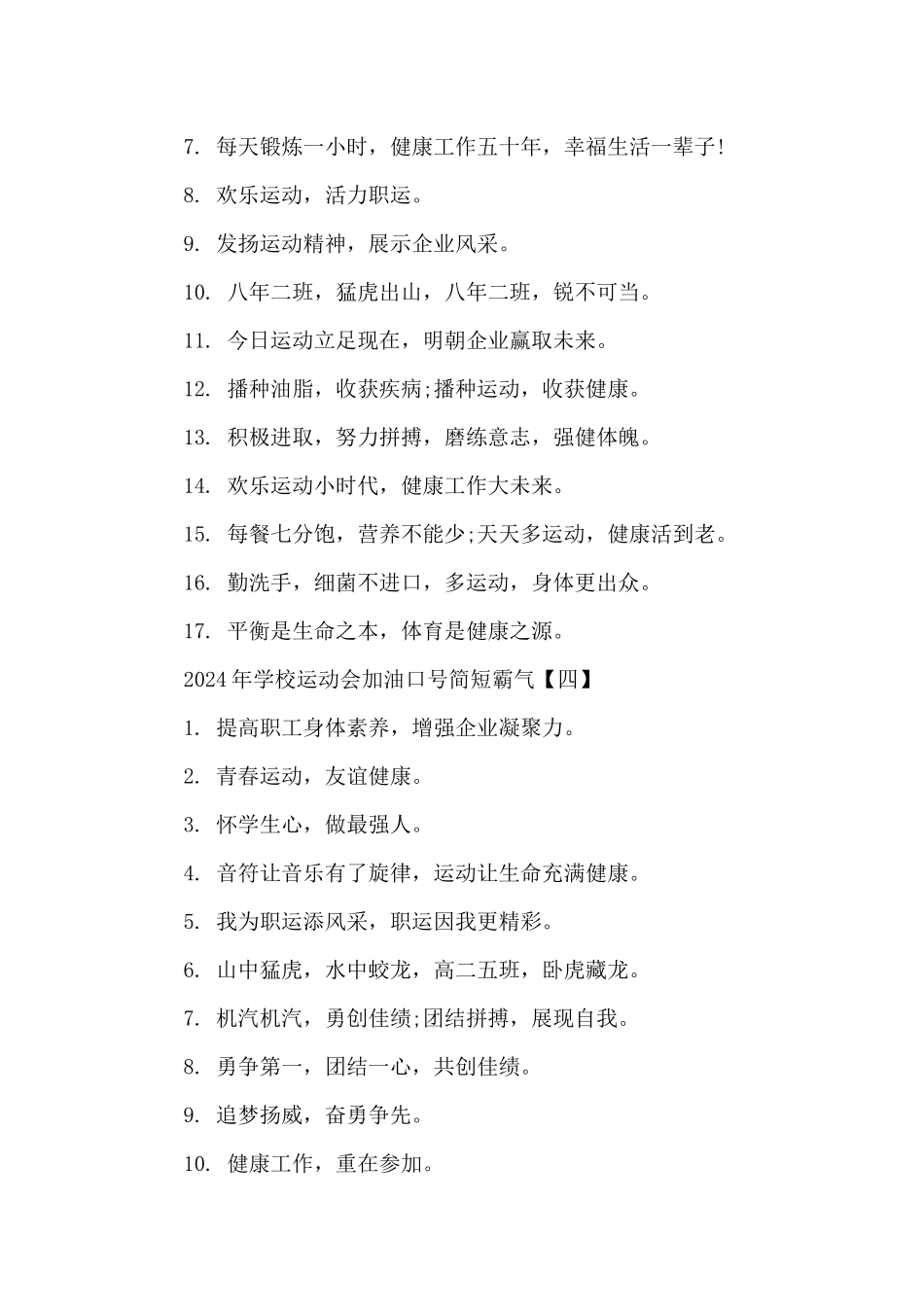 2024年学校运动会加油口号简短霸气_第3页