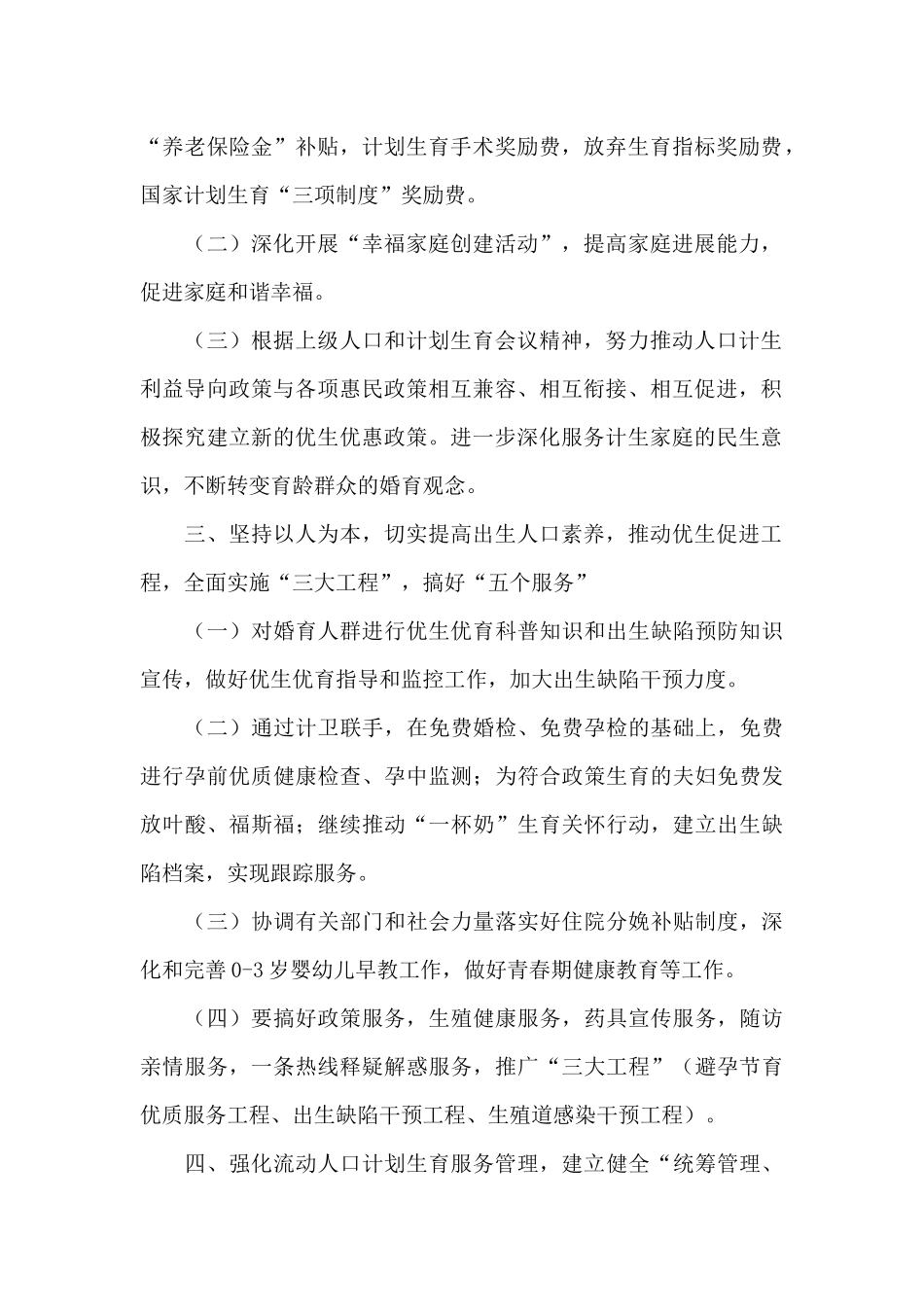 2024年学校计划生育工作计划_第2页