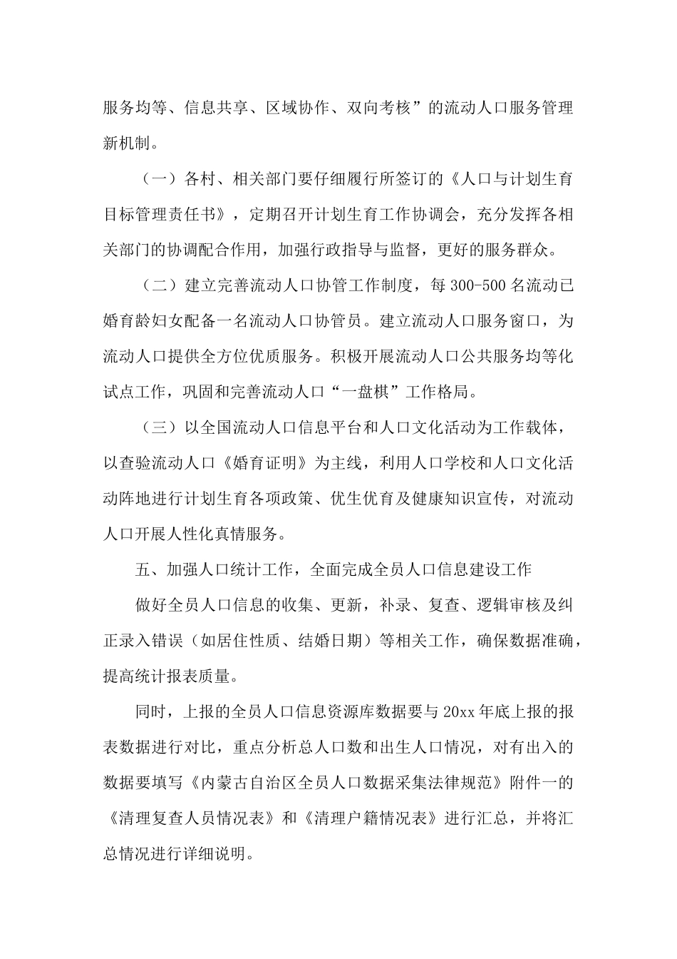 2024年学校计划生育工作计划_第3页