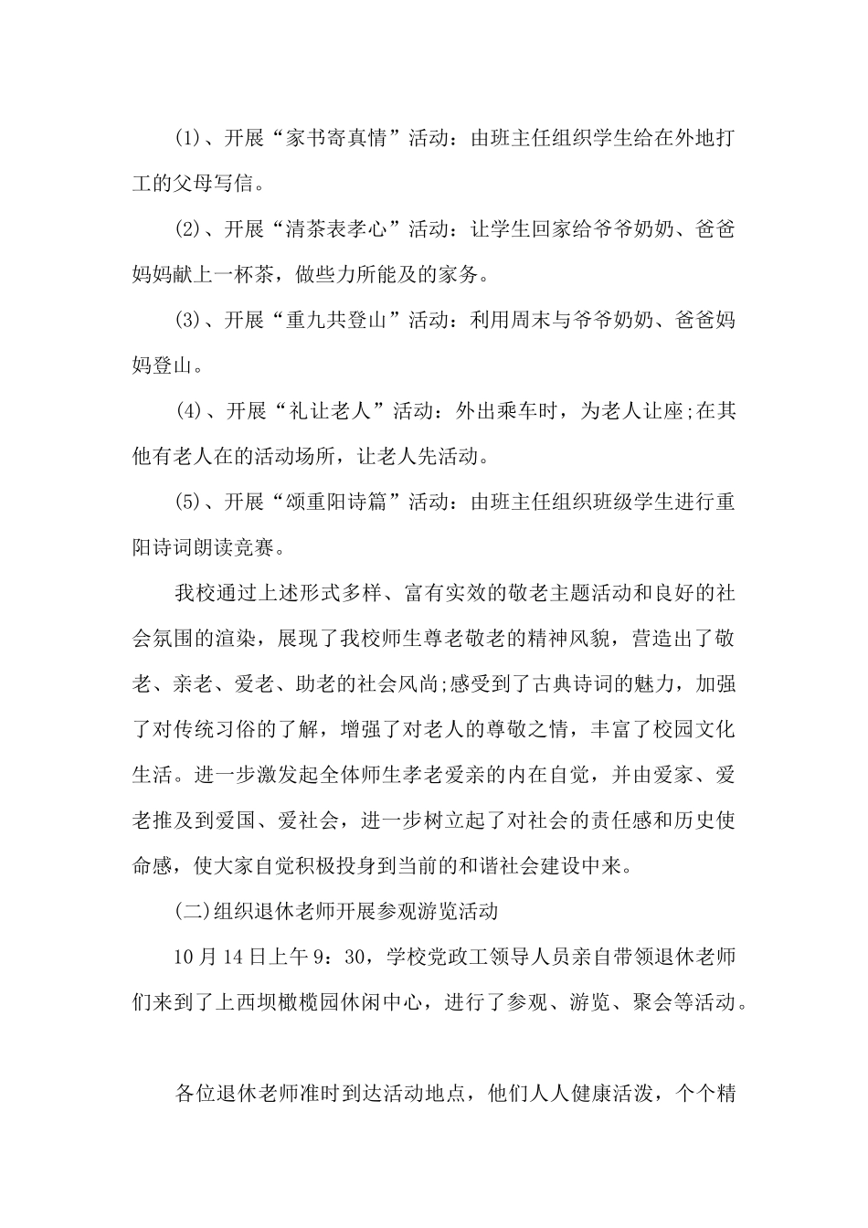 2024年学校重阳节活动总结_第2页