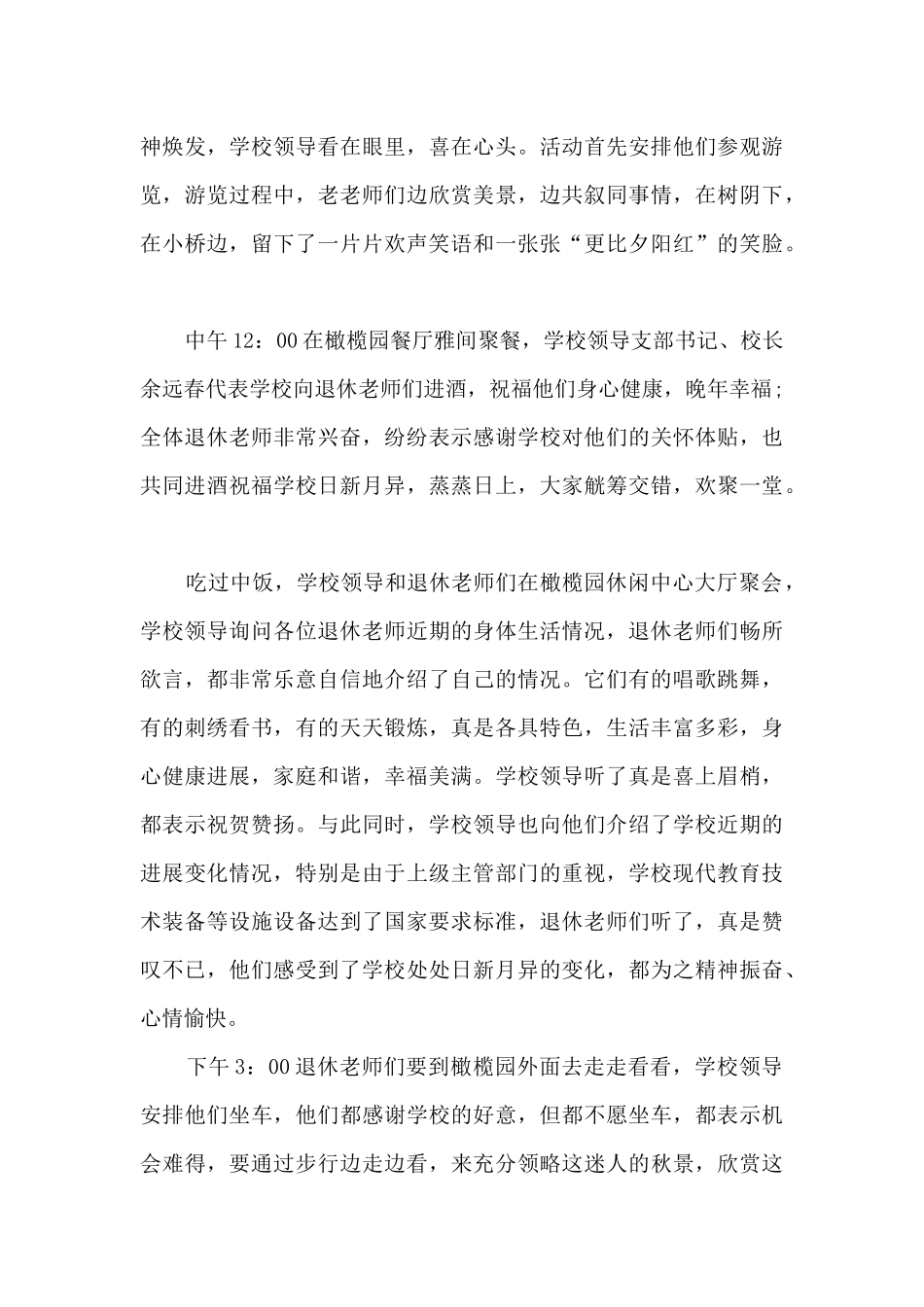 2024年学校重阳节活动总结_第3页