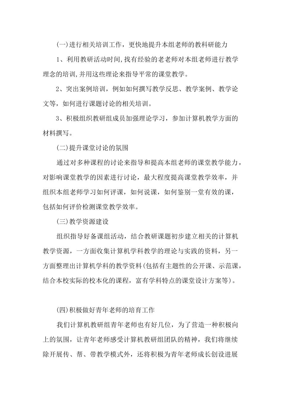 2024年学校计算机专业教研组工作计划_第2页