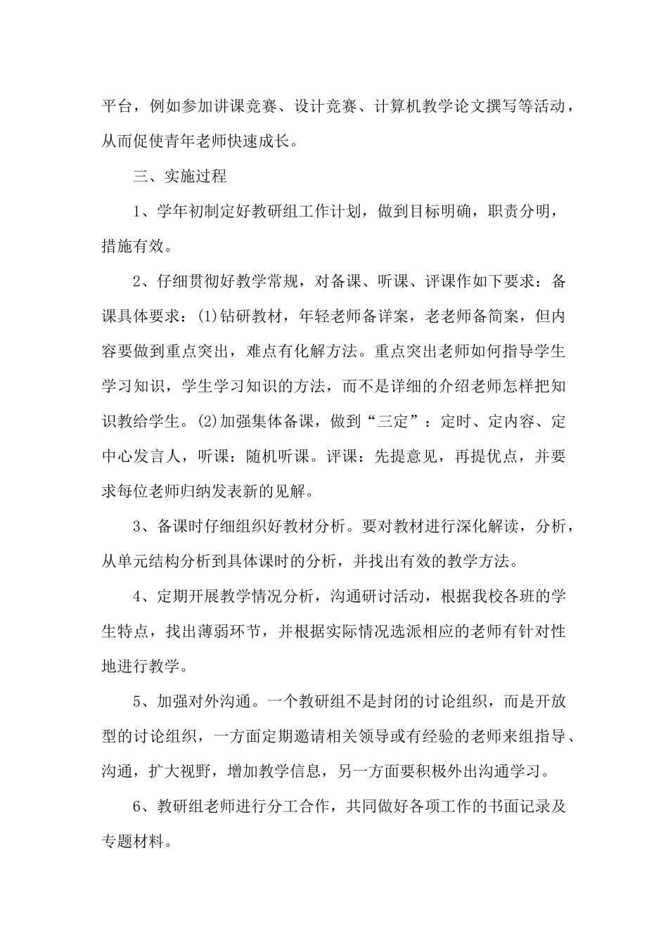 2024年学校计算机专业教研组工作计划_第3页