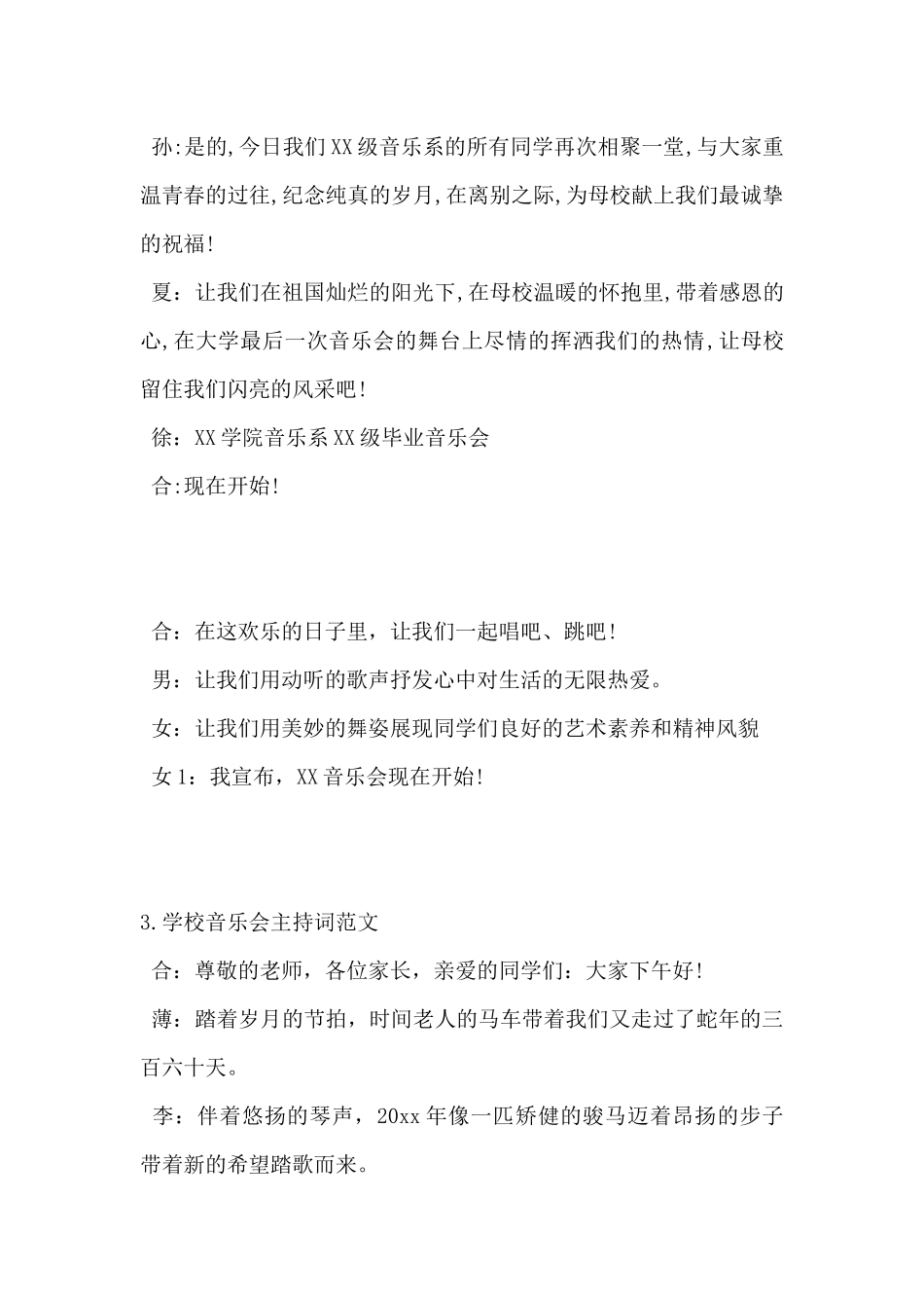 2024年学校音乐会主持词范文5篇_第2页