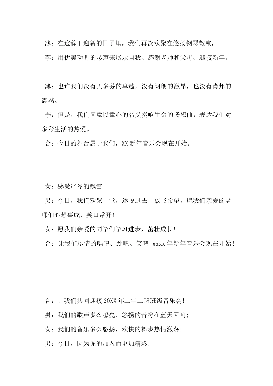 2024年学校音乐会主持词范文5篇_第3页