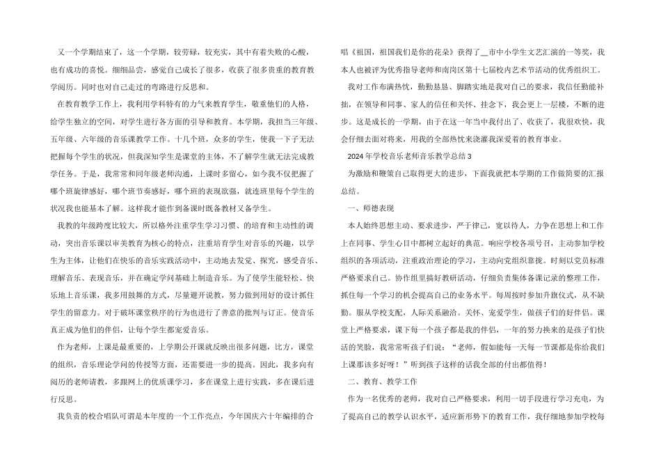 2024年学校音乐教师音乐教学总结五篇_第2页