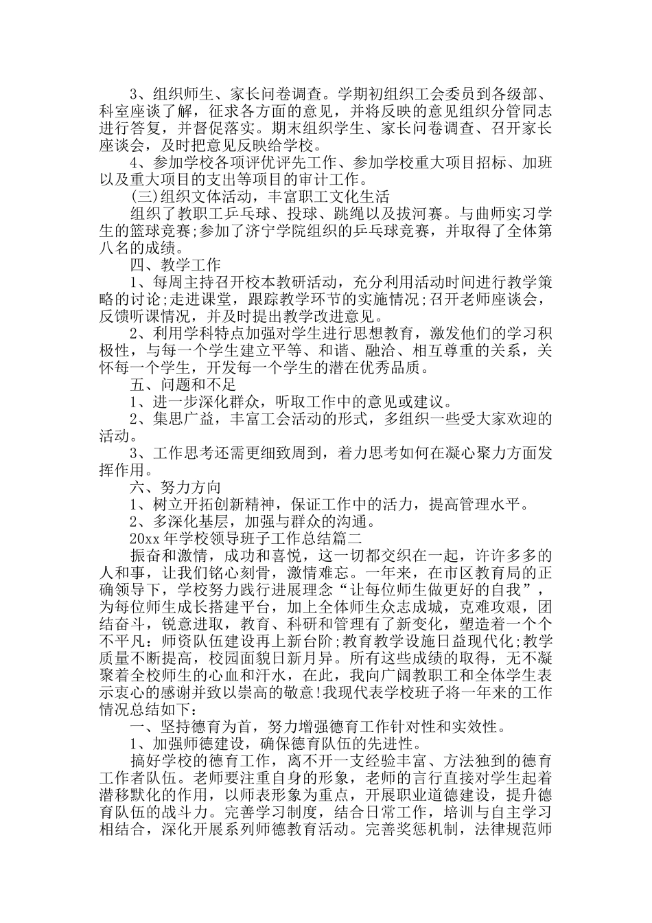 2024年学校领导班子工作总结_第2页