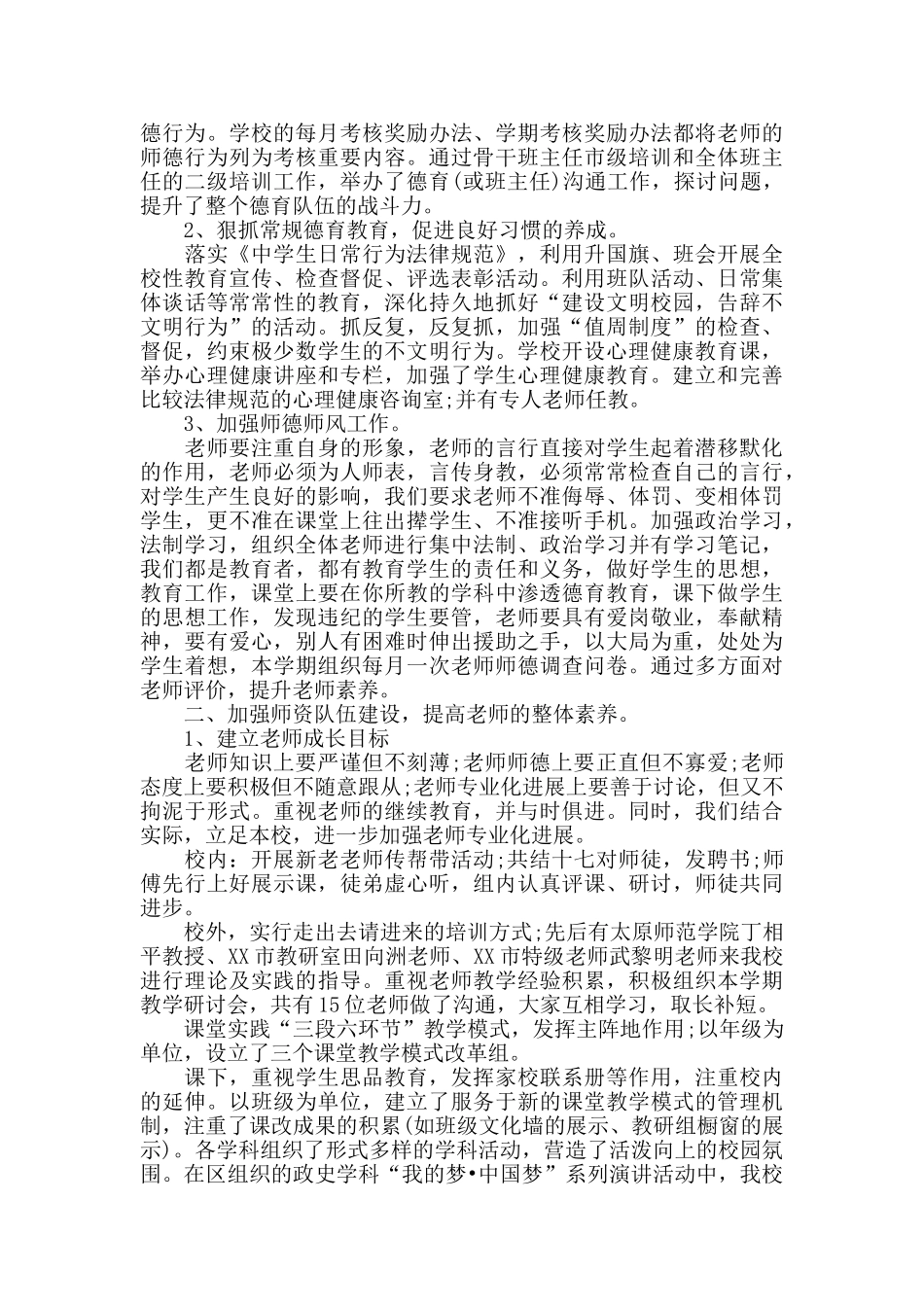 2024年学校领导班子工作总结_第3页