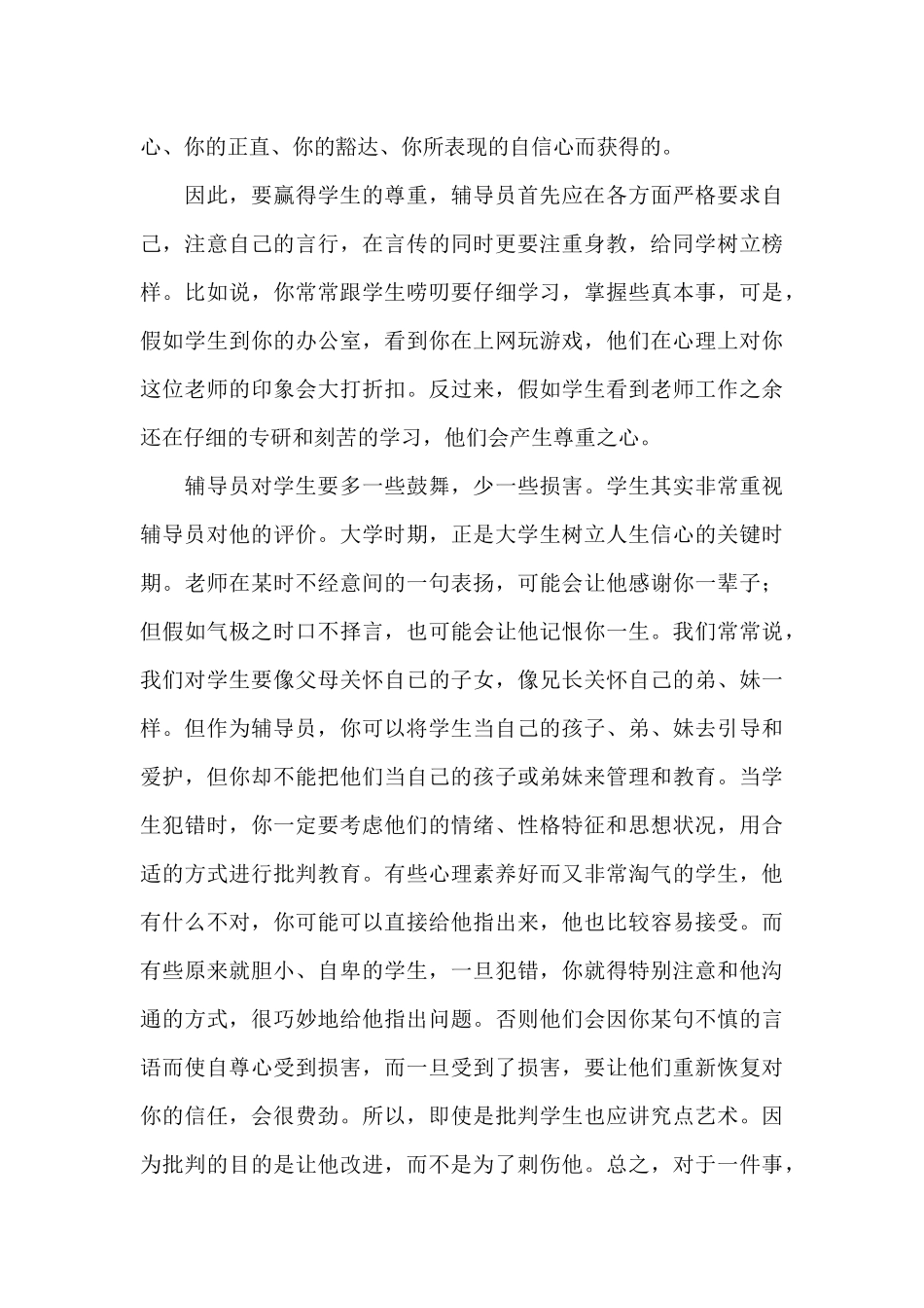 2024年学校辅导员培训心得体会文本_第3页