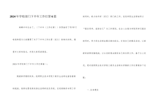 2024年学校部门下半年工作计划6篇