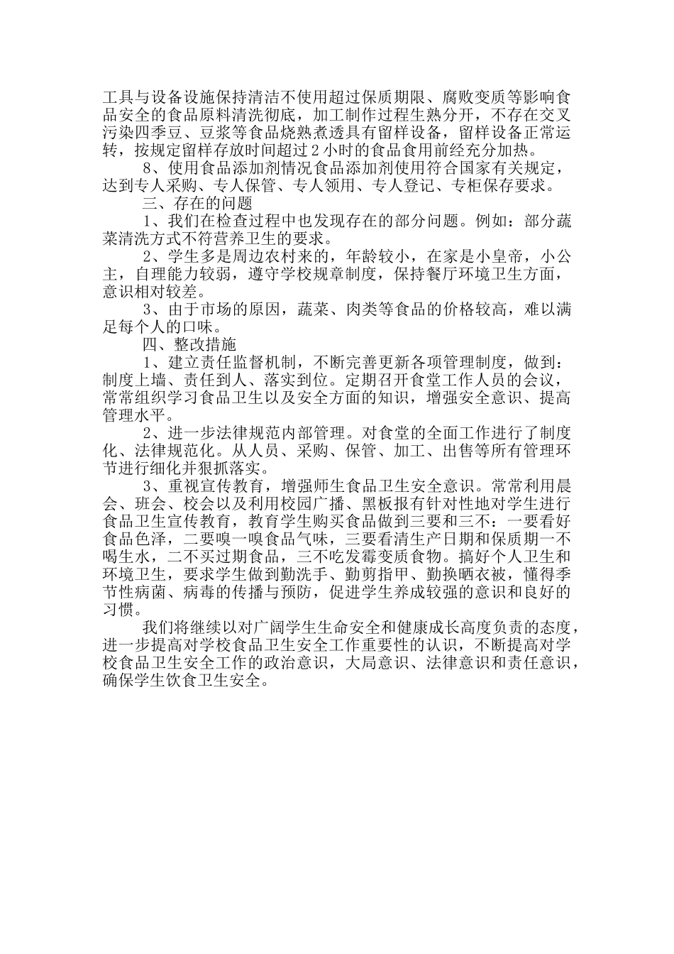 2024年学校食堂个人年终工作总结_第2页