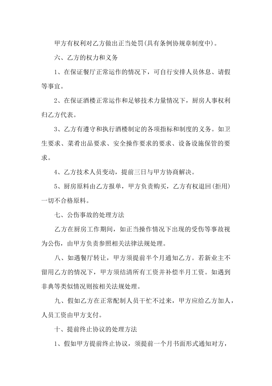 2024年学校食堂供货合同_第2页