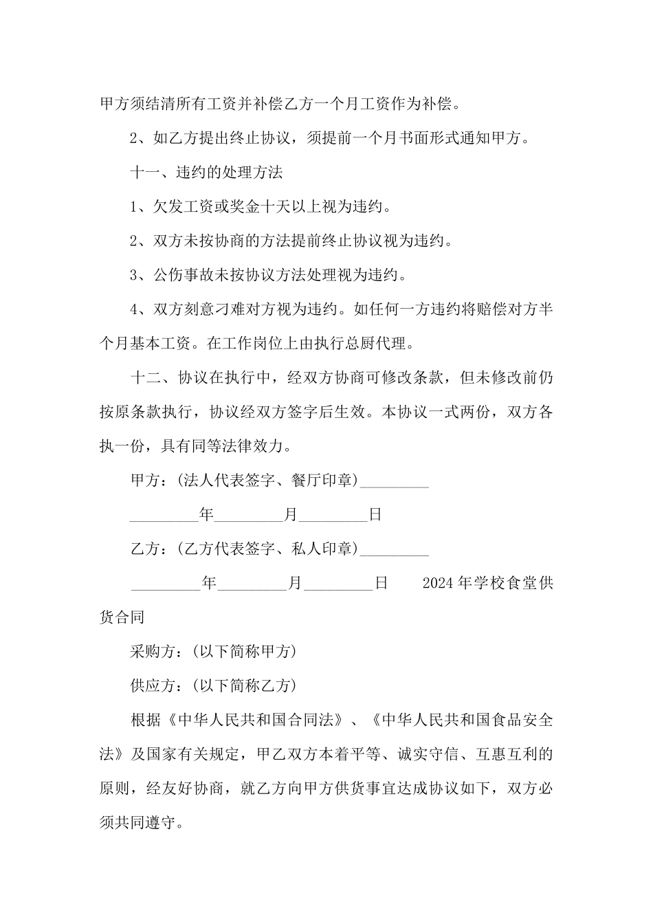 2024年学校食堂供货合同_第3页