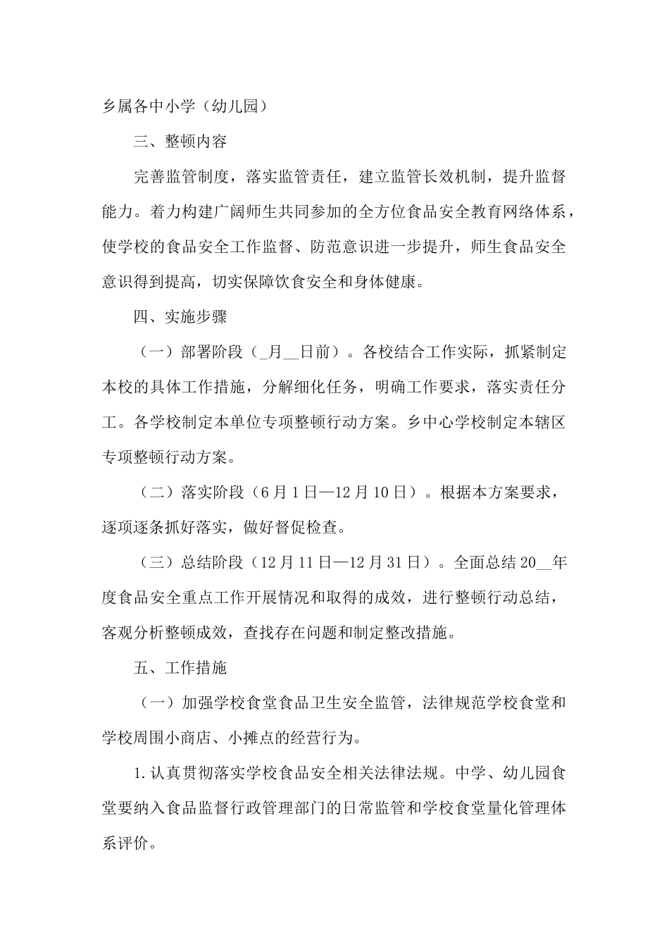 2024年学校食堂食品安全培训总结文本_第2页