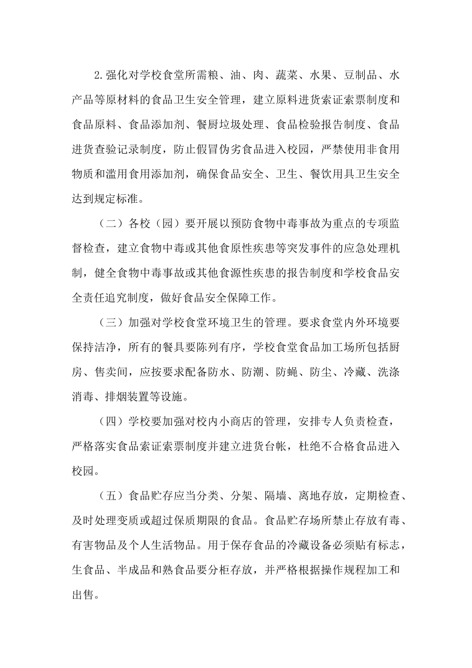 2024年学校食堂食品安全培训总结文本_第3页