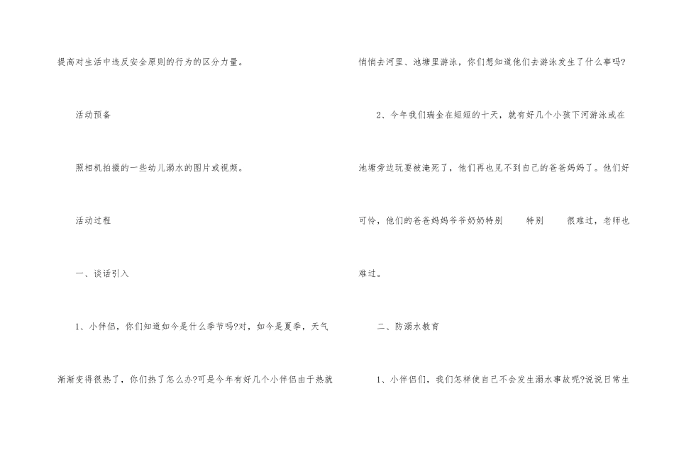 2024年学校防溺水安全教育教案_第2页