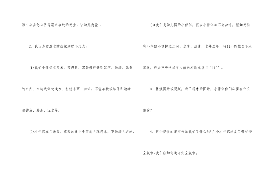 2024年学校防溺水安全教育教案_第3页